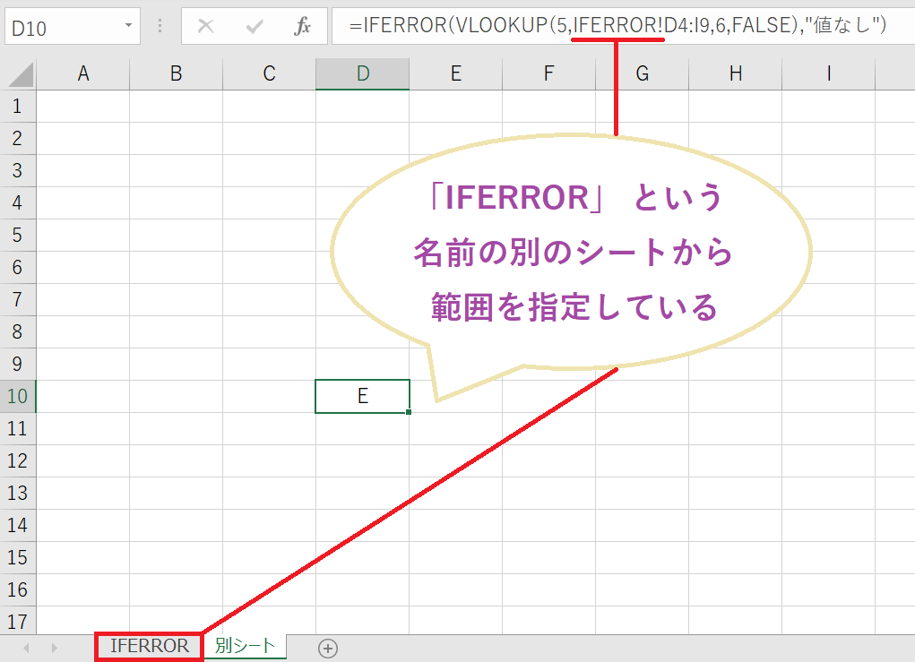 別シートを参照しながらIFERRORとVLOOKUPを組み合わせているExcelの例