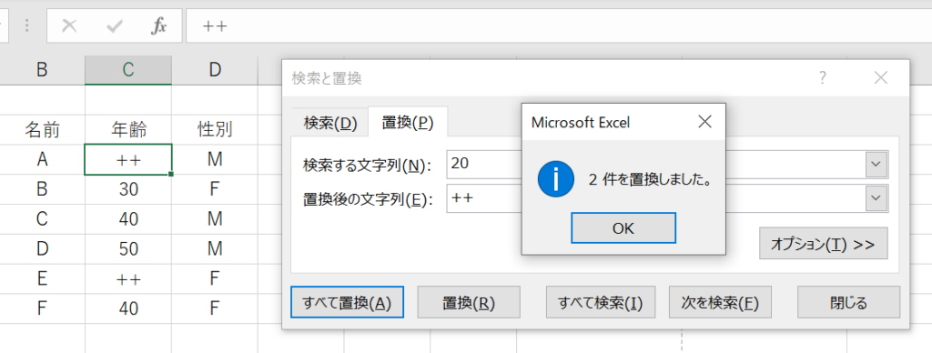 Excel エクセル での文字や数字の置き換え方法と置換ができない原因 Curlpingの学びblog