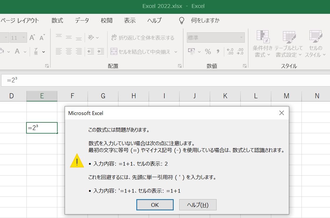 [Excel]エクセルのキャレット(^ )のキーボード表示と四則演算の記号とは？ Curlpingの学びblog