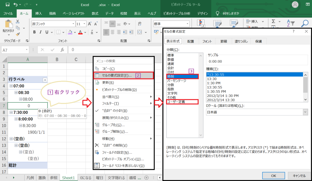 ピボットテーブルで時間が0になるときの書式設定と合計の集計方法の確認ポイント ピボットテーブルで時間の合計が0になる場合の書式設定の確認手順を示したExcel画面
