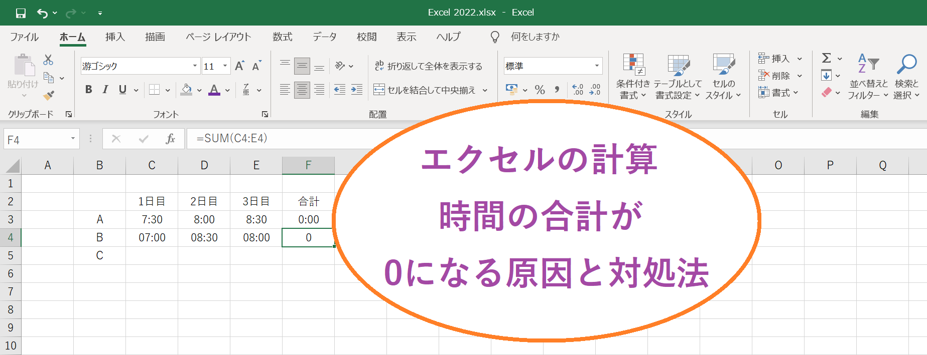 Excel(エクセル)で時間の合計が0になる・足し算できない原因と対処法
