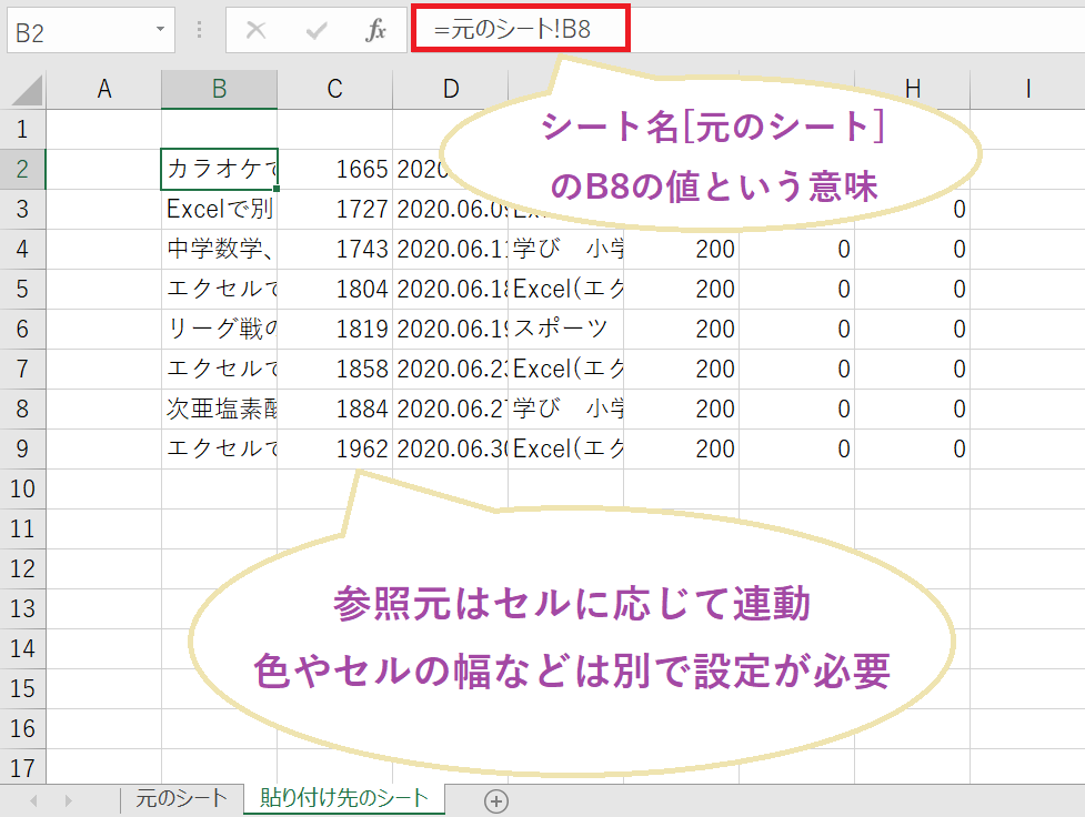 元のシートを参照して別シートのデータが自動で更新される状態を示したエクセル画面