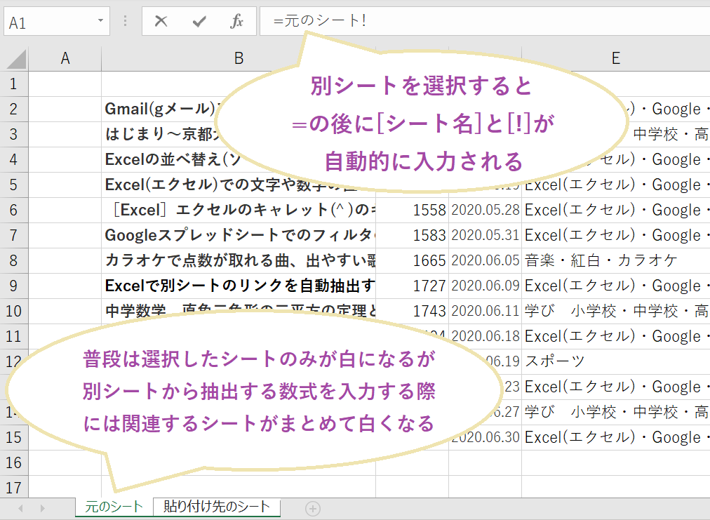 エクセルで関数を使わず、元のシートを直接参照して別シートにデータを抽出している画面