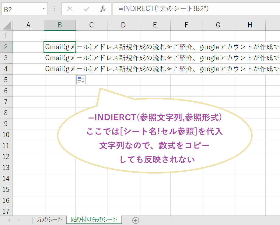INDIRECT関数を使ってエクセルで別シートからデータを抽出している画面と数式例