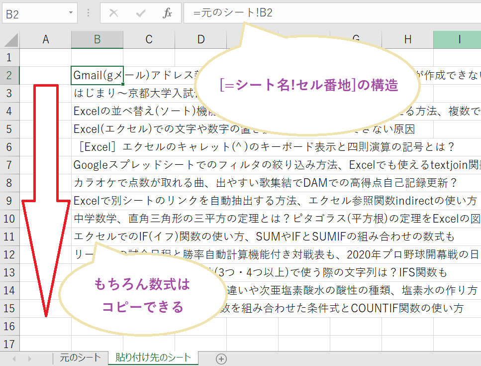 エクセルで元のシートのセルを数式で参照し、別シートに自動反映している画面