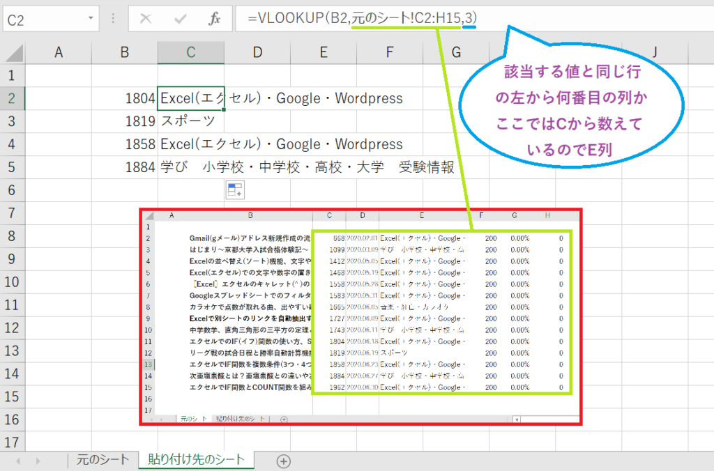 VLOOKUP関数を使ってエクセルで条件に合うデータを別シートに抽出している画面
