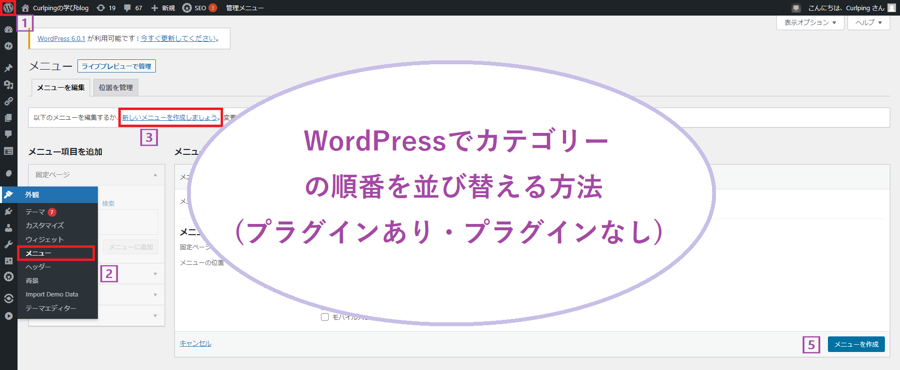 Wp ワードプレス Wordpressでカテゴリーの順番を並び替える方法 プラグインなしも