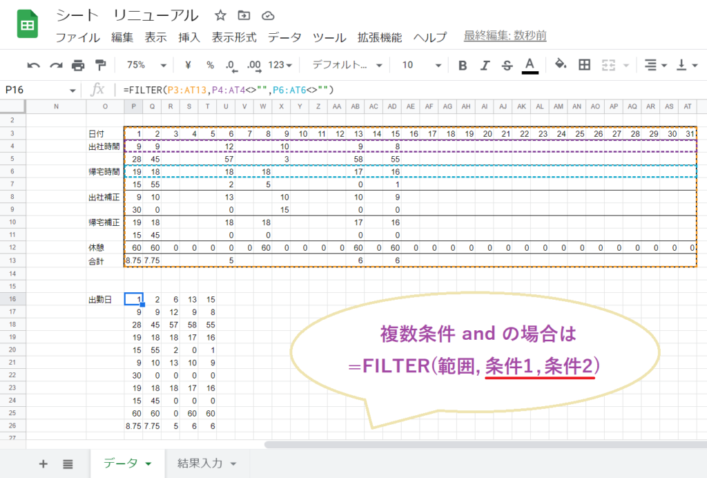 FILTER関数でAND条件を使いすべての条件に一致する行を抽出している画面