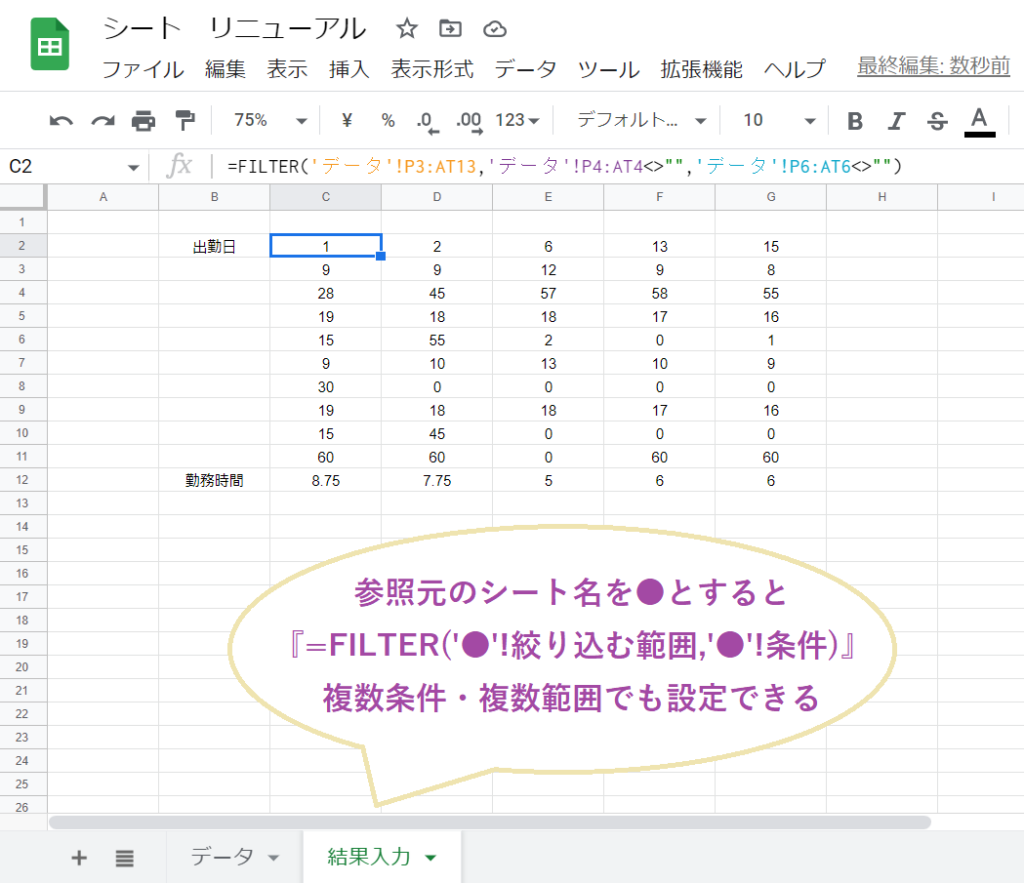 FILTER関数を使って別シートからデータを抽出しているスプレッドシート
