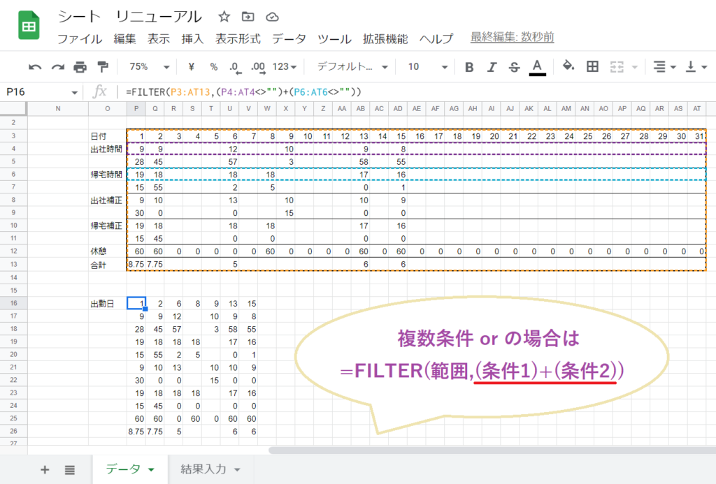 FILTER関数でOR条件を使い複数条件のどちらかを満たす行を抽出している画面