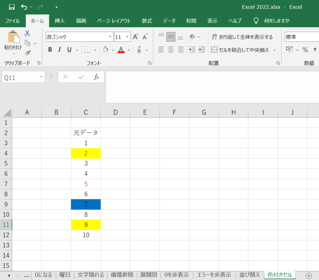 エクセルで色のついたセルを抽出｜関数・色フィルター｜できない理由 | Curlpingの学びblog