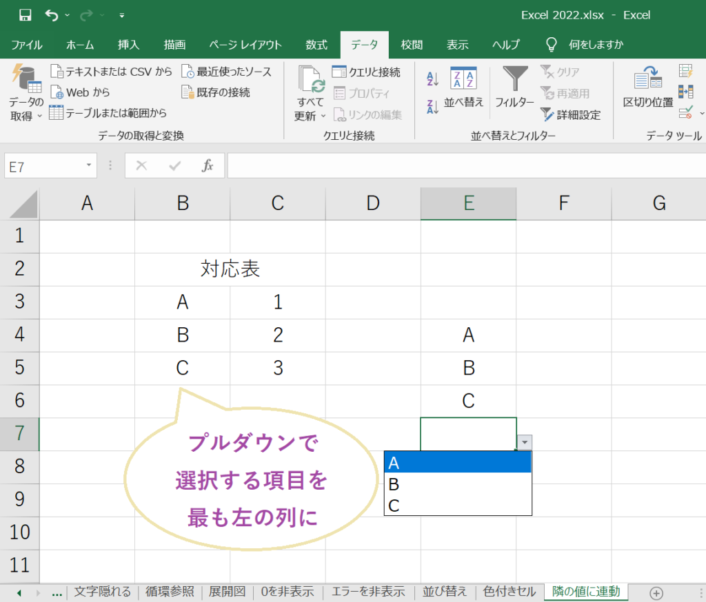 [Excel]エクセルのプルダウンで隣のセルと連動して自動入力 | Curlpingの学びblog