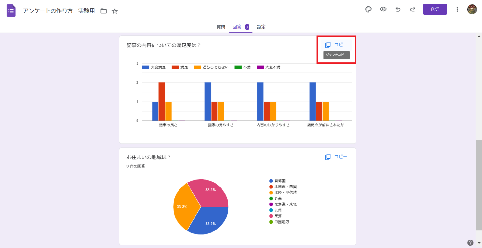グーグル/Googleフォームのアンケートの集計/結果をグラフ化して出力する方法 Curlpingの学びblog