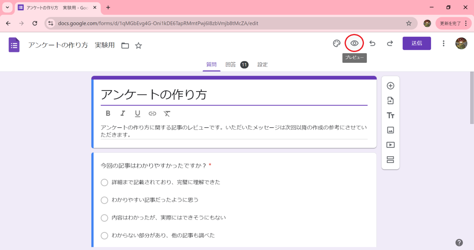 Google/グーグルフォームの回答を共有・回答の確認をする方法 | Curlpingの学びblog