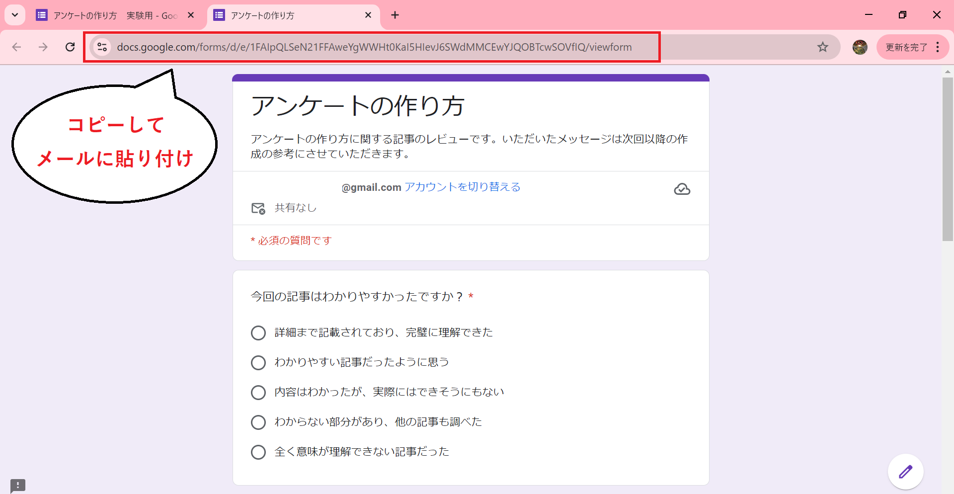 Google/グーグルフォームの回答を共有・回答の確認をする方法 | Curlpingの学びblog