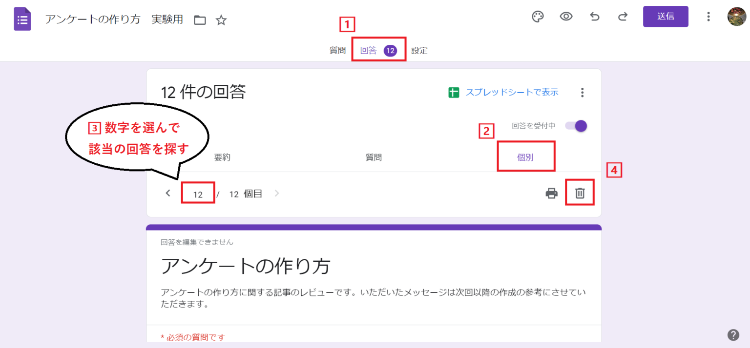Google/グーグルフォームの回答を共有・回答の確認をする方法 | Curlpingの学びblog