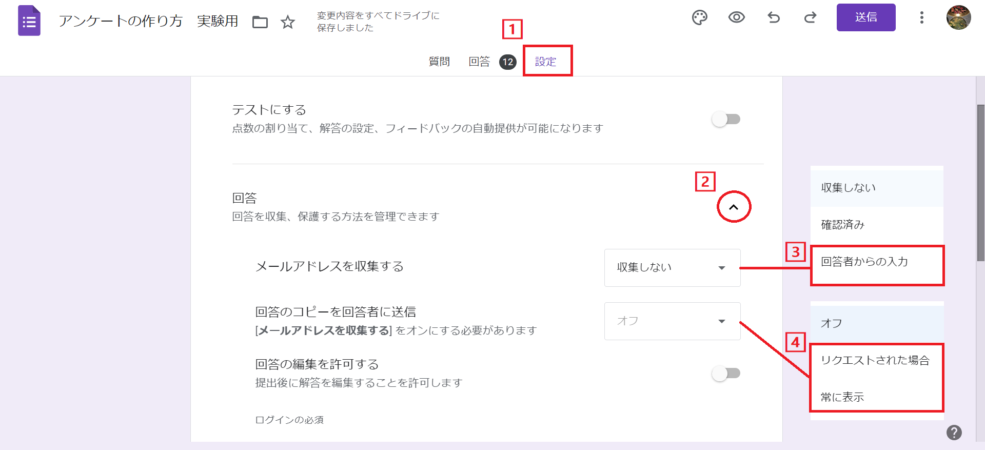 Google/グーグルフォームの回答を共有・回答の確認をする方法 | Curlpingの学びblog