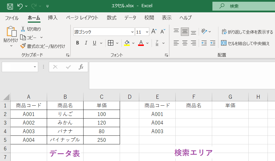 VLOOKUPの初心者向けの練習問題