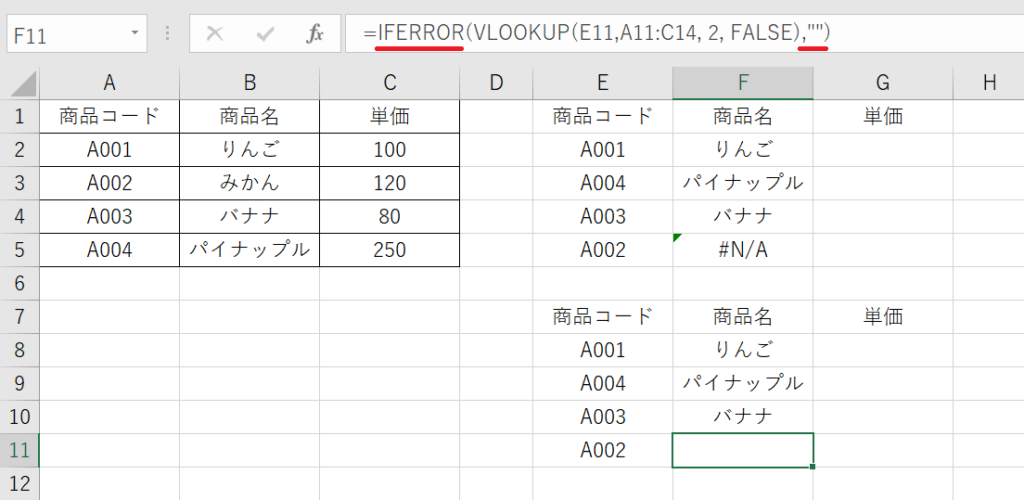 VLOOKUPとIFERRORを組み合わせた例：VLOOKUPで n/a を空白にする方法