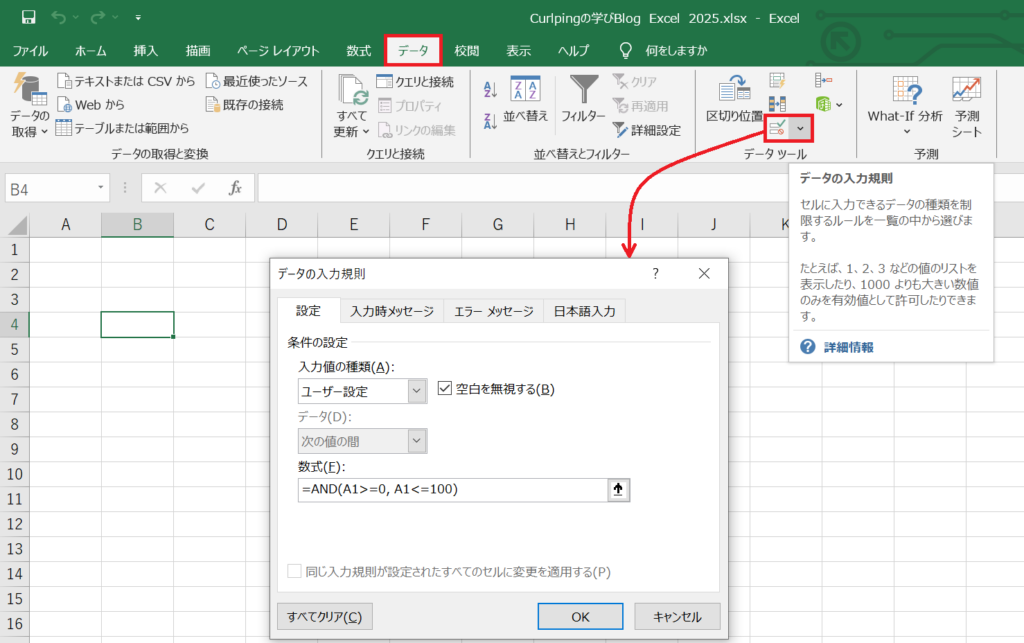 Excelの入力規則で複数条件やユーザー設定を扱うコツ
