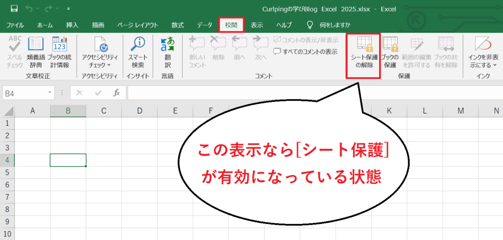 Excelで入力規則解除ができないときの対処法