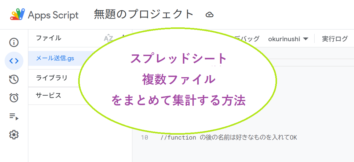スプレッドシートで複数ファイルをまとめるには？GAS・関数を使った方法
