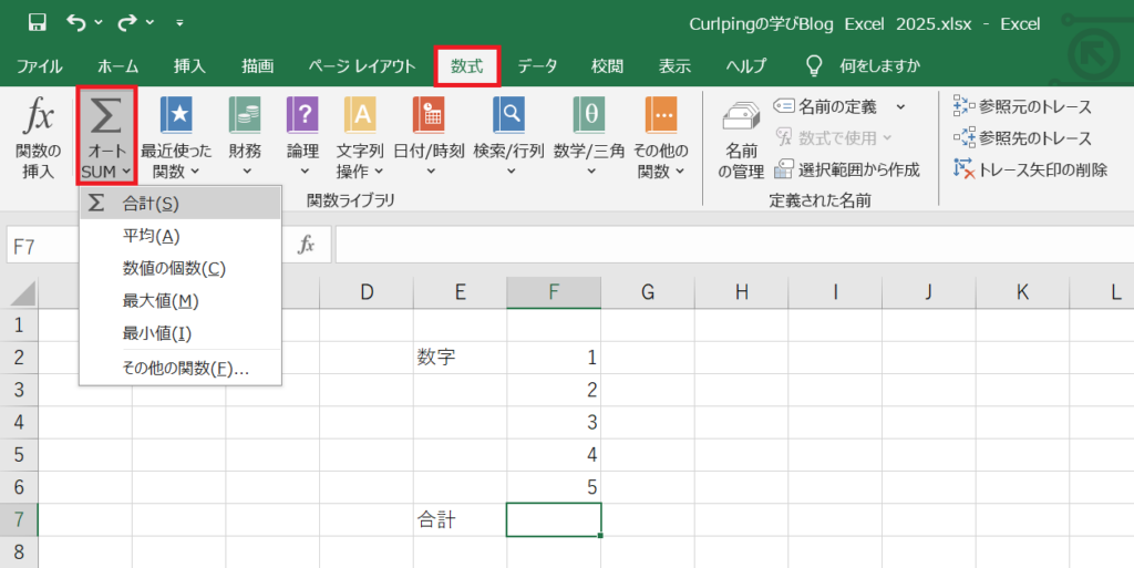 エクセルのシグマ（オートサム）ボタンの位置