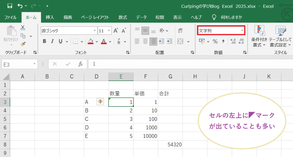 セルの書式が文字列になっていて計算されない例