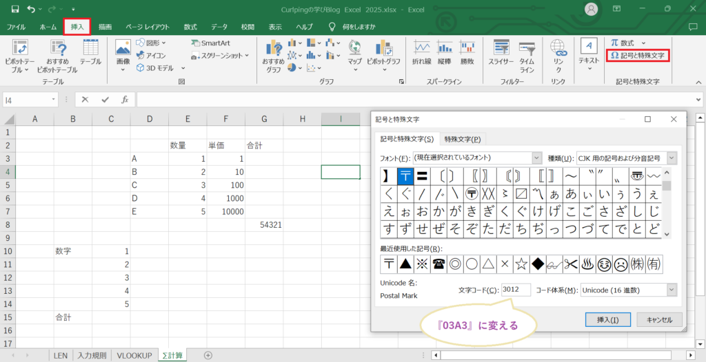 エクセルの記号と特殊文字からシグマを選ぶ画面