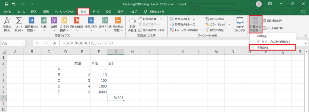 エクセルの計算方法が手動になっている設定画面