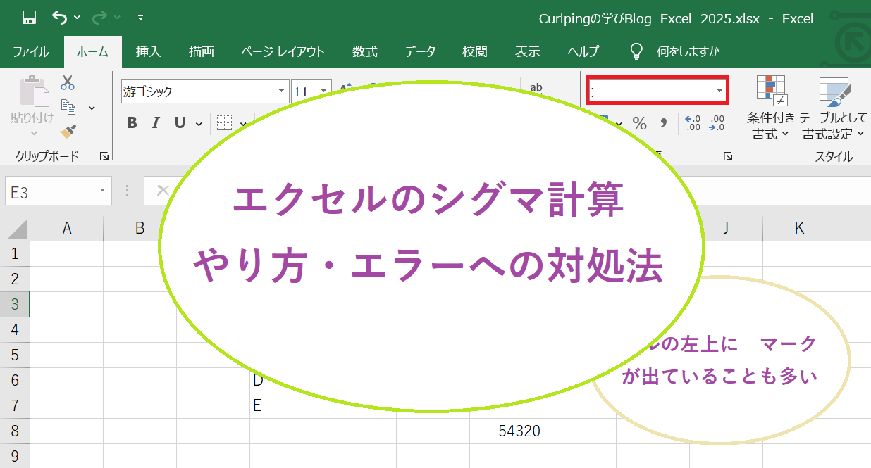 エクセルでシグマ計算のやり方・できないときの原因と対処法を解説するアイキャッチ画像