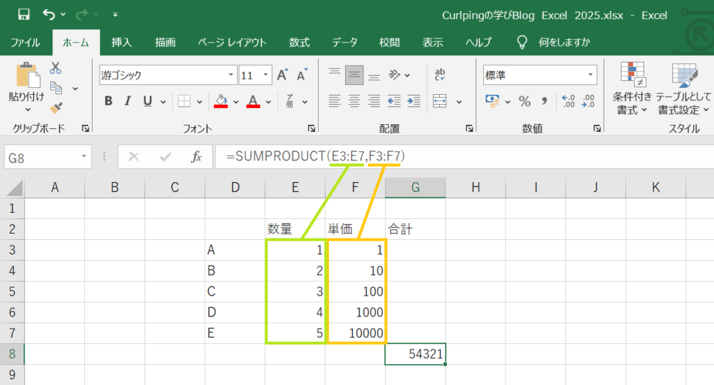 SUMPRODUCT関数の書き方と範囲指定の例