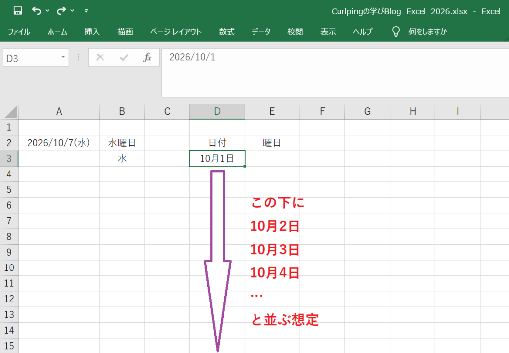 連続入力の基準となる日付 Excelで日付と曜日を連続入力するための基準日を入力