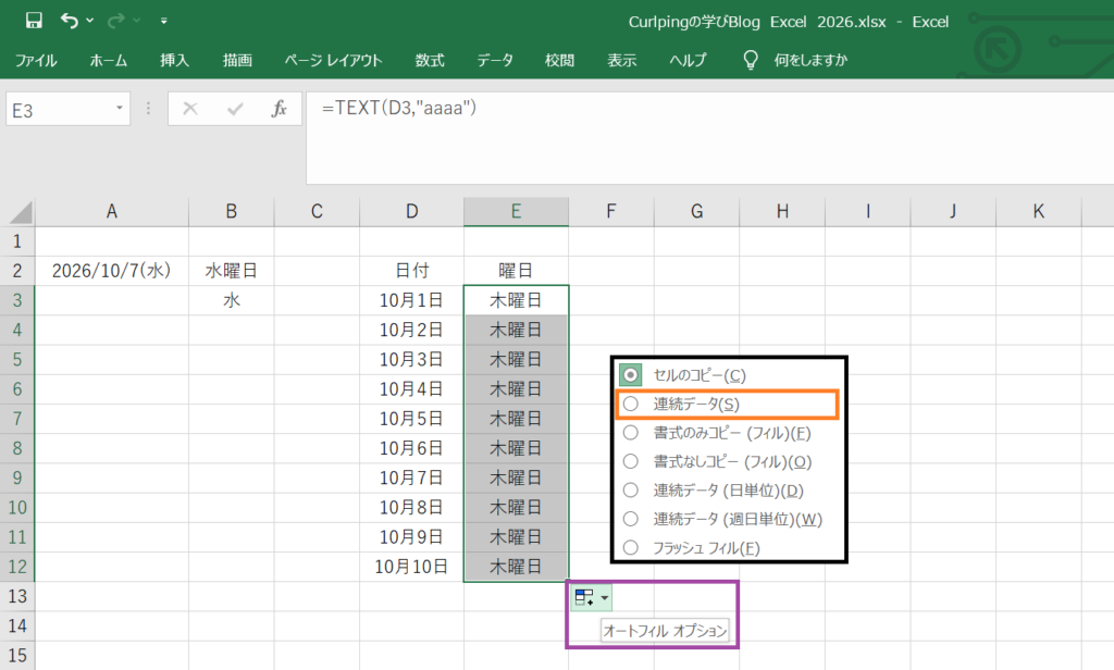 オートフィルオプションの設定 Excelのオートフィルオプションで連続データを選択する方法