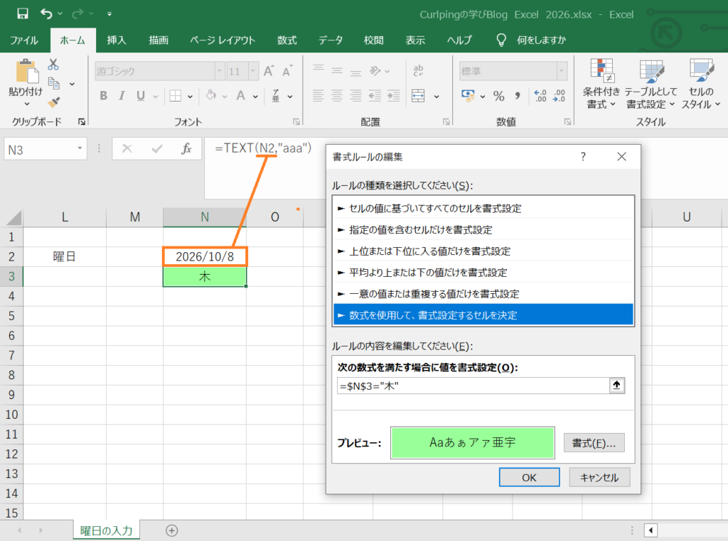 曜日のセルに条件付き書式を設定 Excelで自動表示した曜日のセルに条件付き書式を設定
