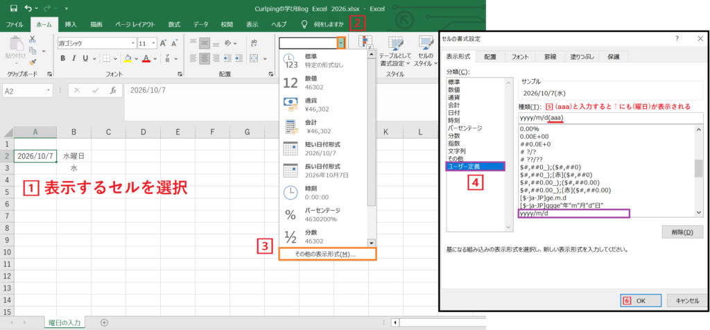 日付と曜日を同じセルに表示する設定 Excelのセルの書式設定で日付と曜日を同じセルに表示