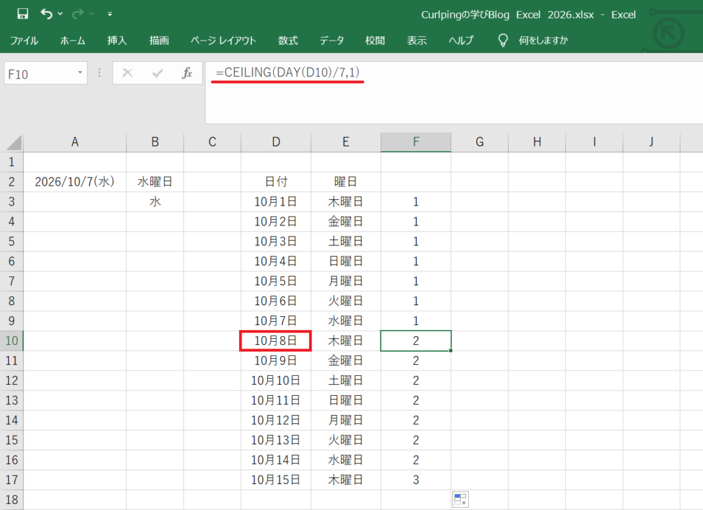 DAY関数とCEILING関数で第何週かを算出 ExcelのDAY関数とCEILING関数で日付がその月の第何週かを求める