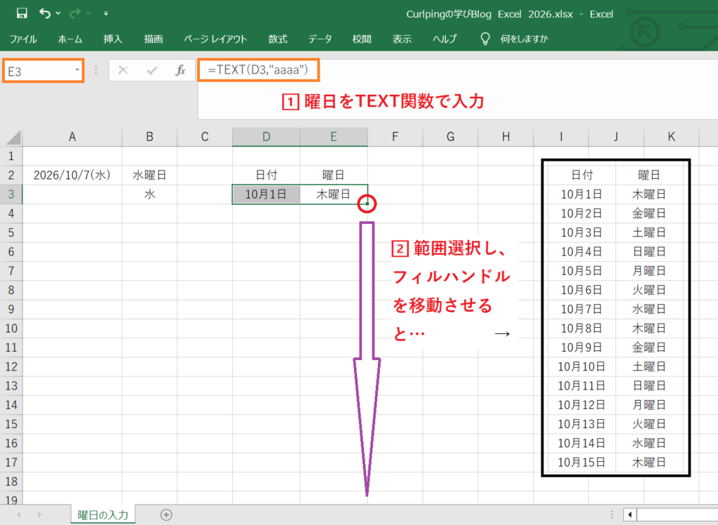 フィルハンドルで曜日を連続入力 ExcelでTEXT関数とフィルハンドルを使って曜日を連続入力