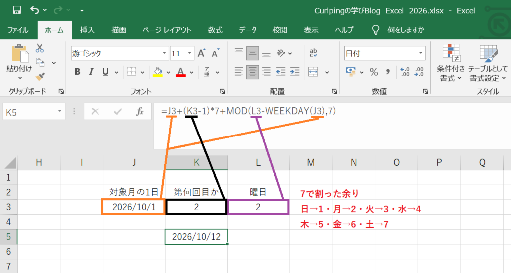WEEKDAY・MOD関数で第2月曜日を算出 ExcelのWEEKDAY関数とMOD関数で第2月曜日の日付を求める